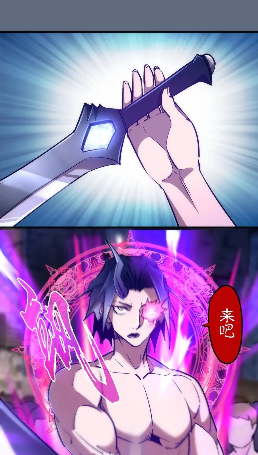 我不是酒神漫画,099 盖亚现身3图