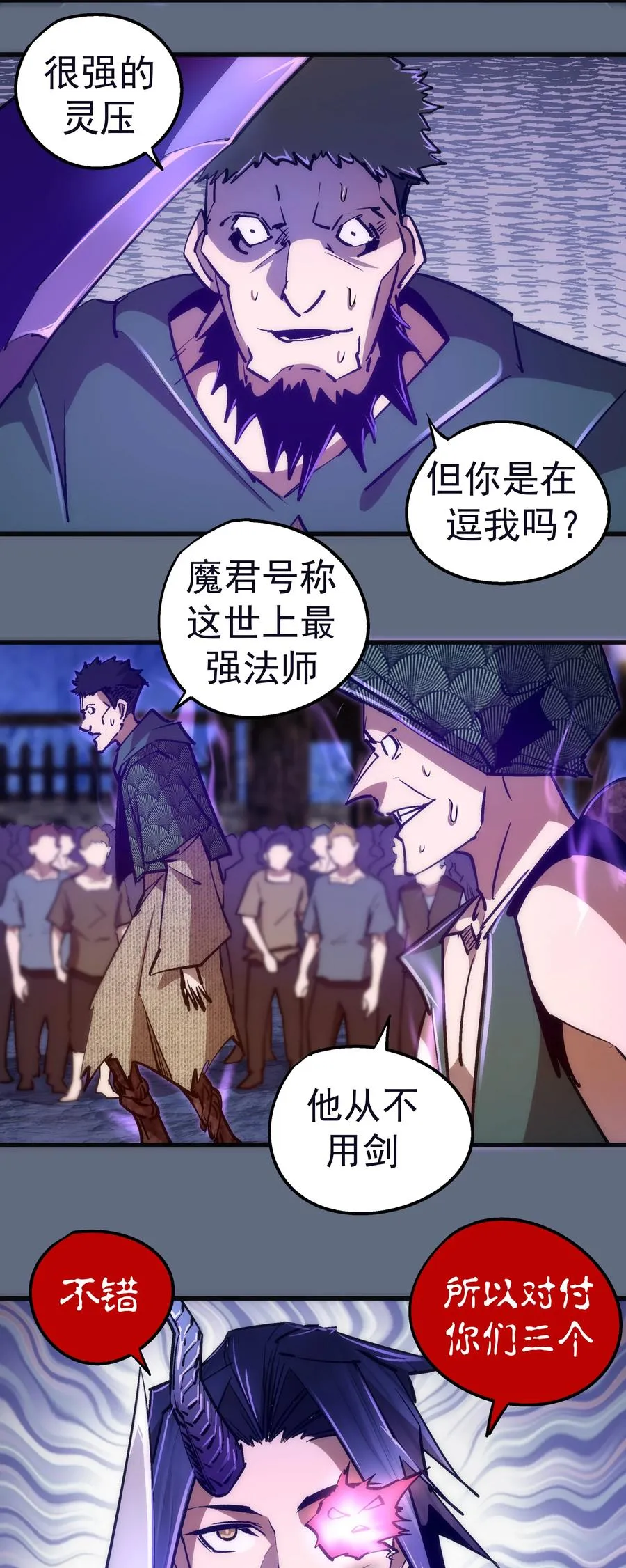 我不是酒神漫画,099 盖亚现身5图