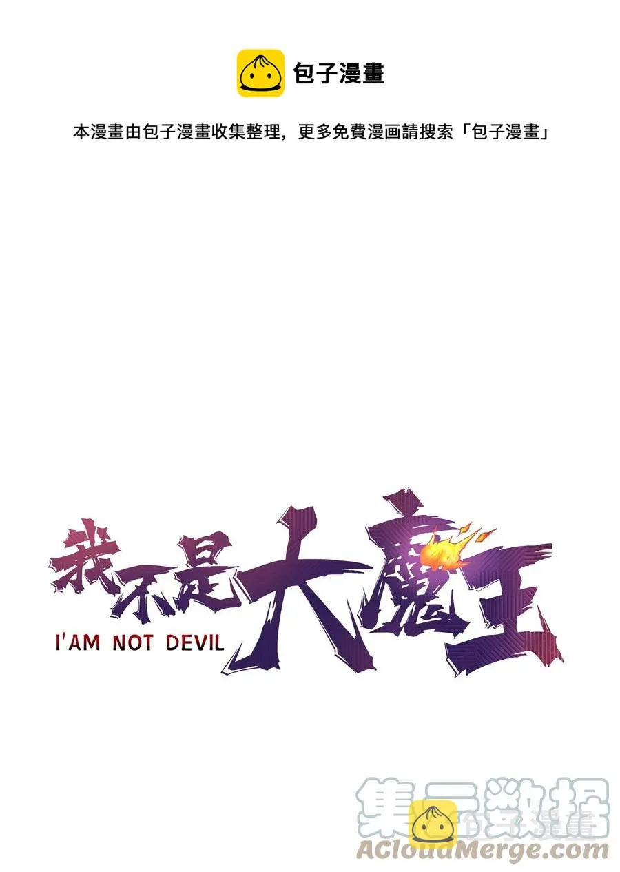 我不是酒神漫画,099 盖亚现身1图