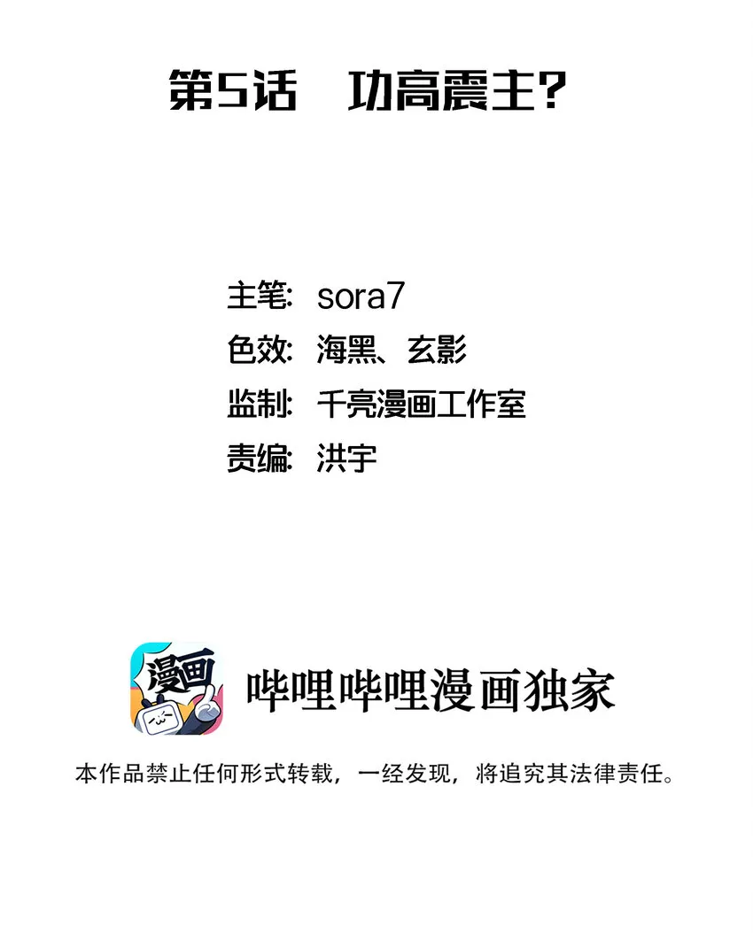 我不是大聪明漫画,005 功高震主2图