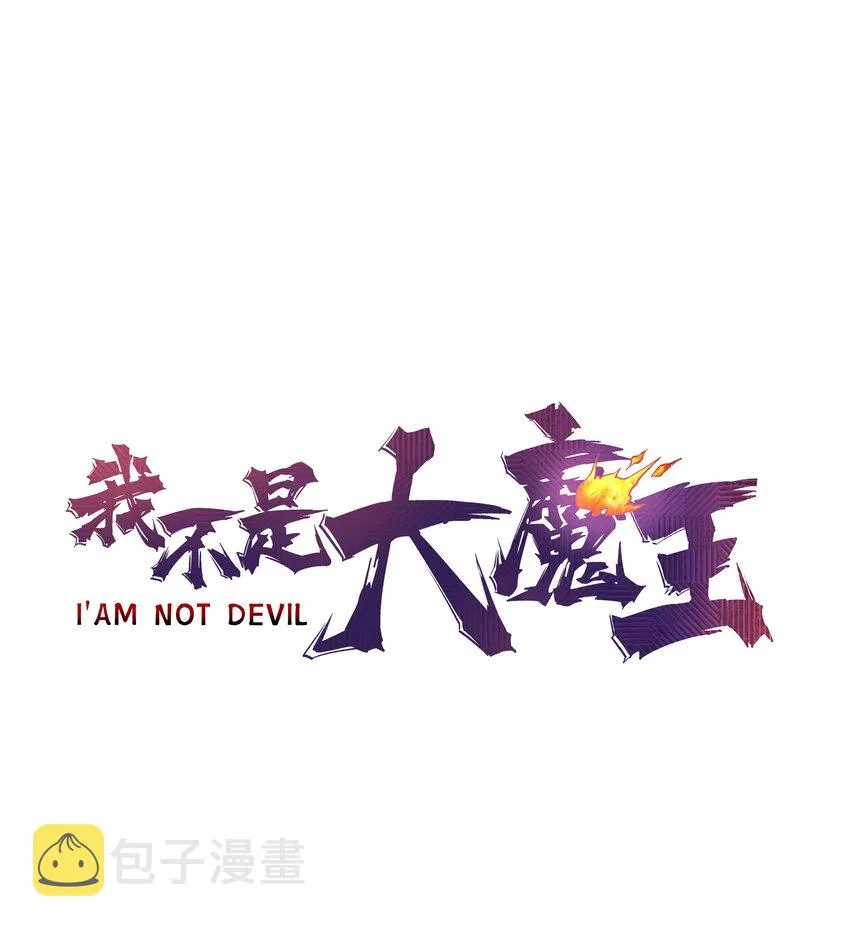 我不是大聪明漫画,005 功高震主1图