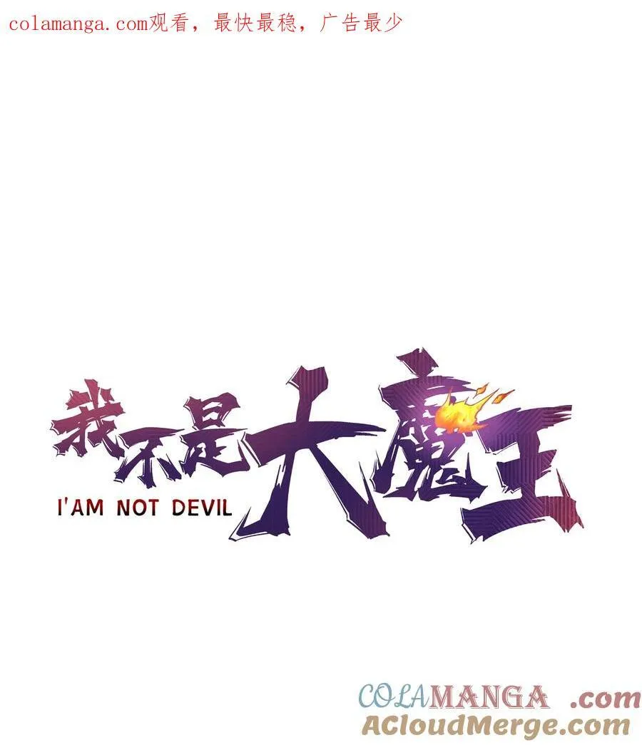 我不是大聪明漫画,214 席巴的惩罚1图
