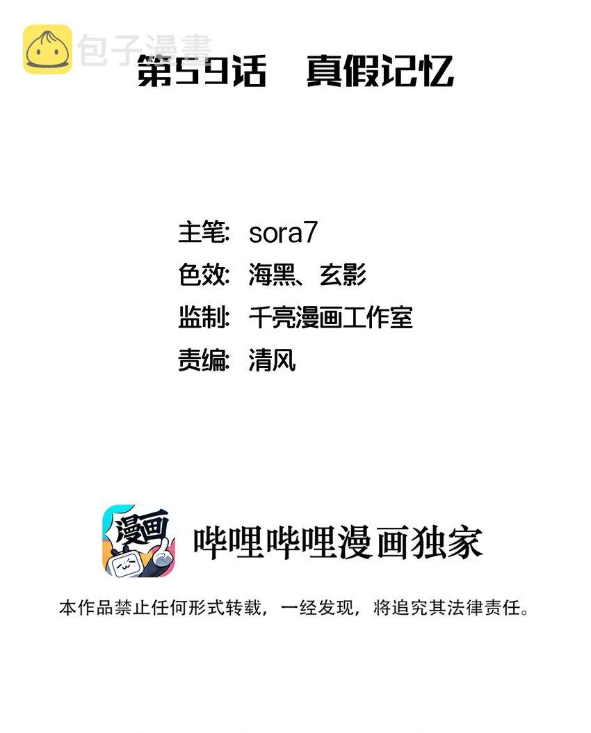 我不是酒神漫画,059 真假记忆2图