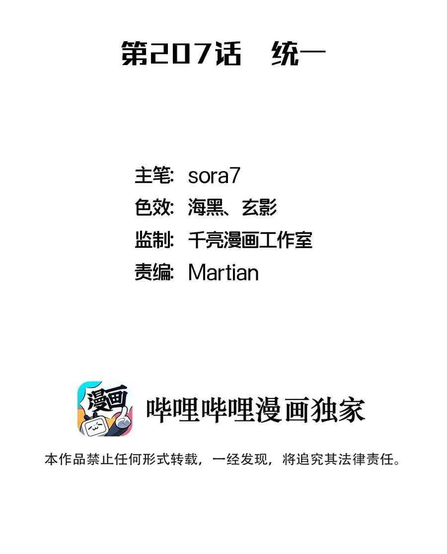 我不是大罗金仙动漫漫画,207 统一2图