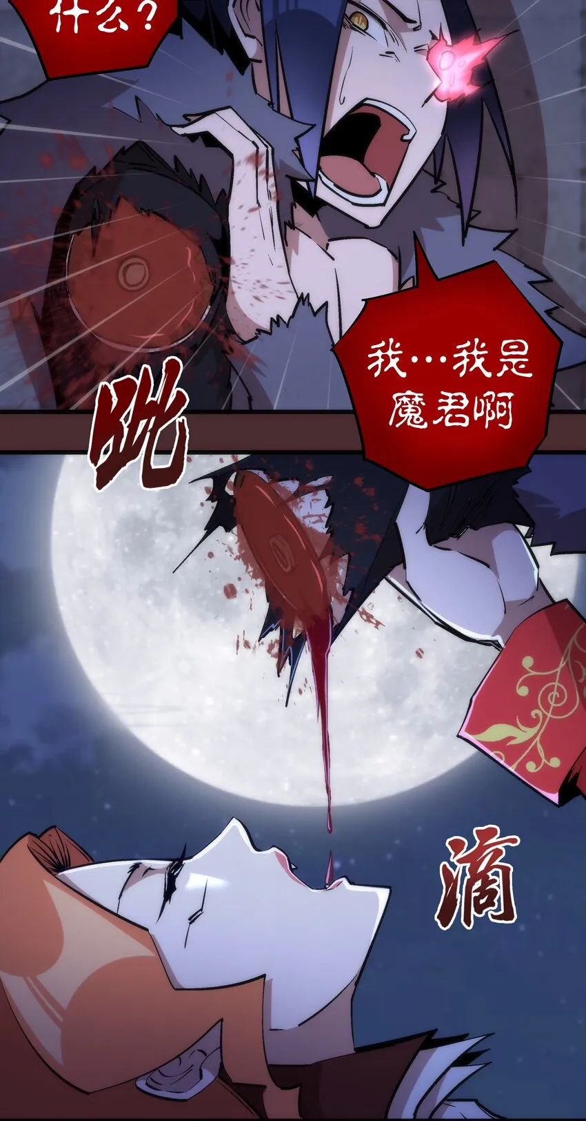 我不是大罗金仙动漫漫画,045 和盘托出4图