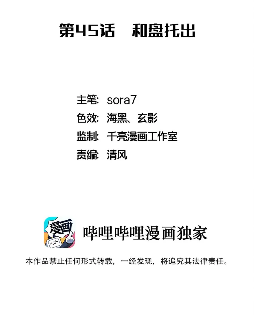 我不是大罗金仙动漫漫画,045 和盘托出2图