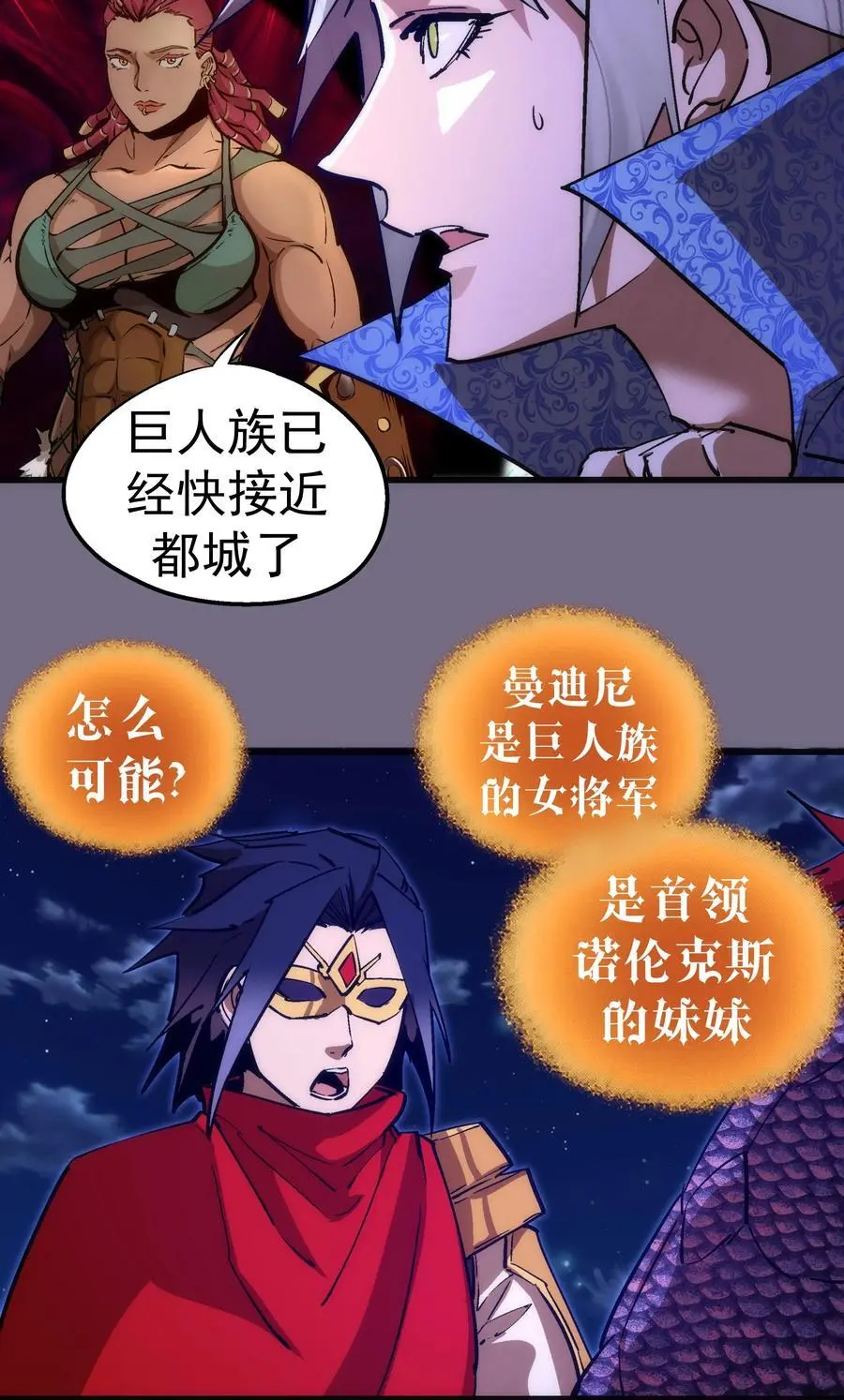 我不是大魔王漫画原著漫画,190 天下五绝5图