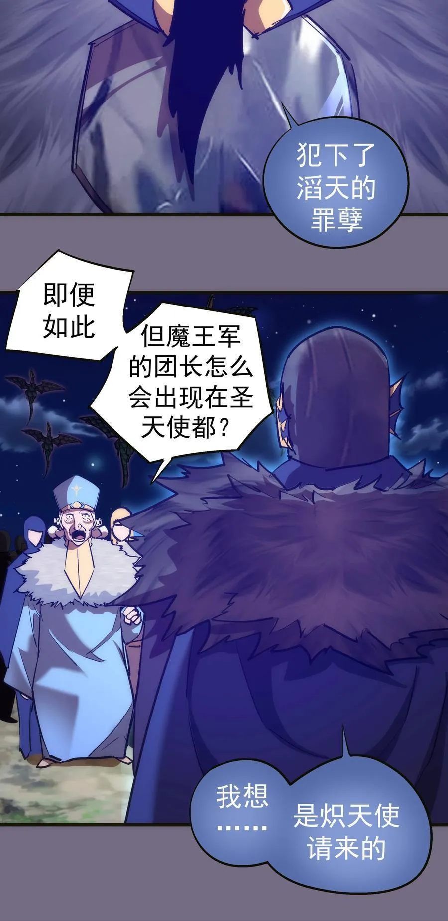 我不是大魔王漫画原著漫画,188 皇城死斗5图