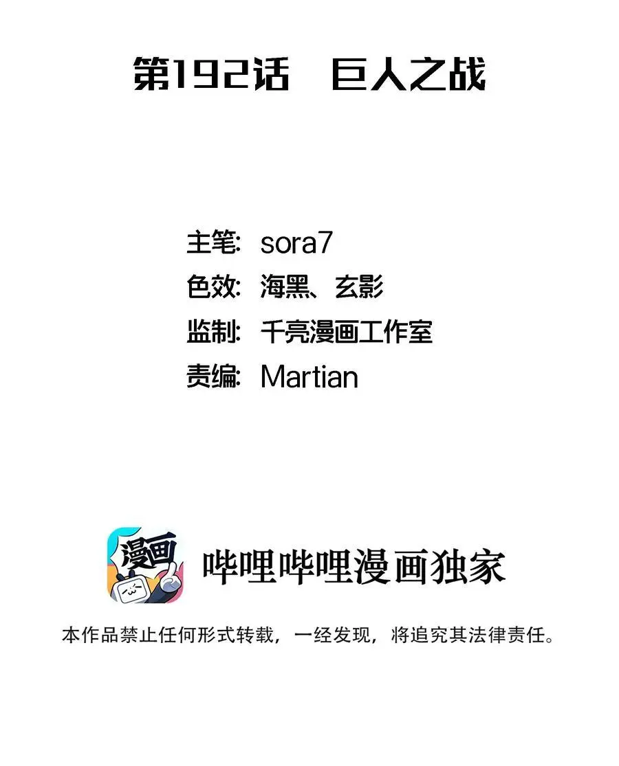 我不是大罗金仙动漫漫画,192 巨人之战2图
