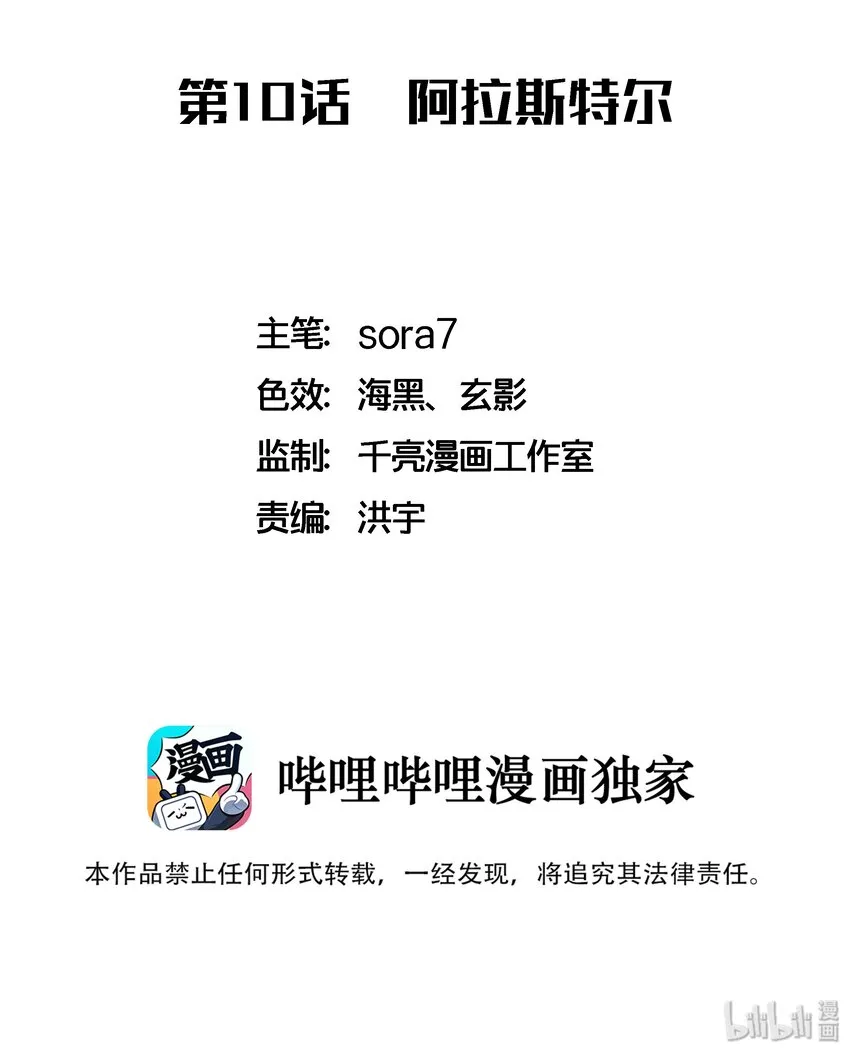 我不是大聪明漫画,010 阿拉斯特尔2图