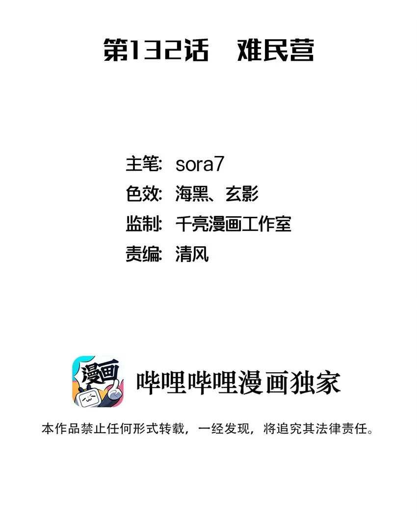 我不是大魔王漫画下拉免费观看漫画,132 难民营2图