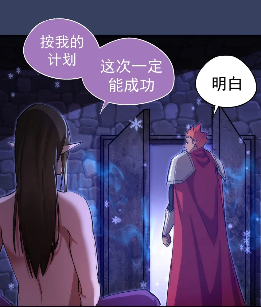我不是大魔王漫画下拉免费观看漫画,132 难民营3图