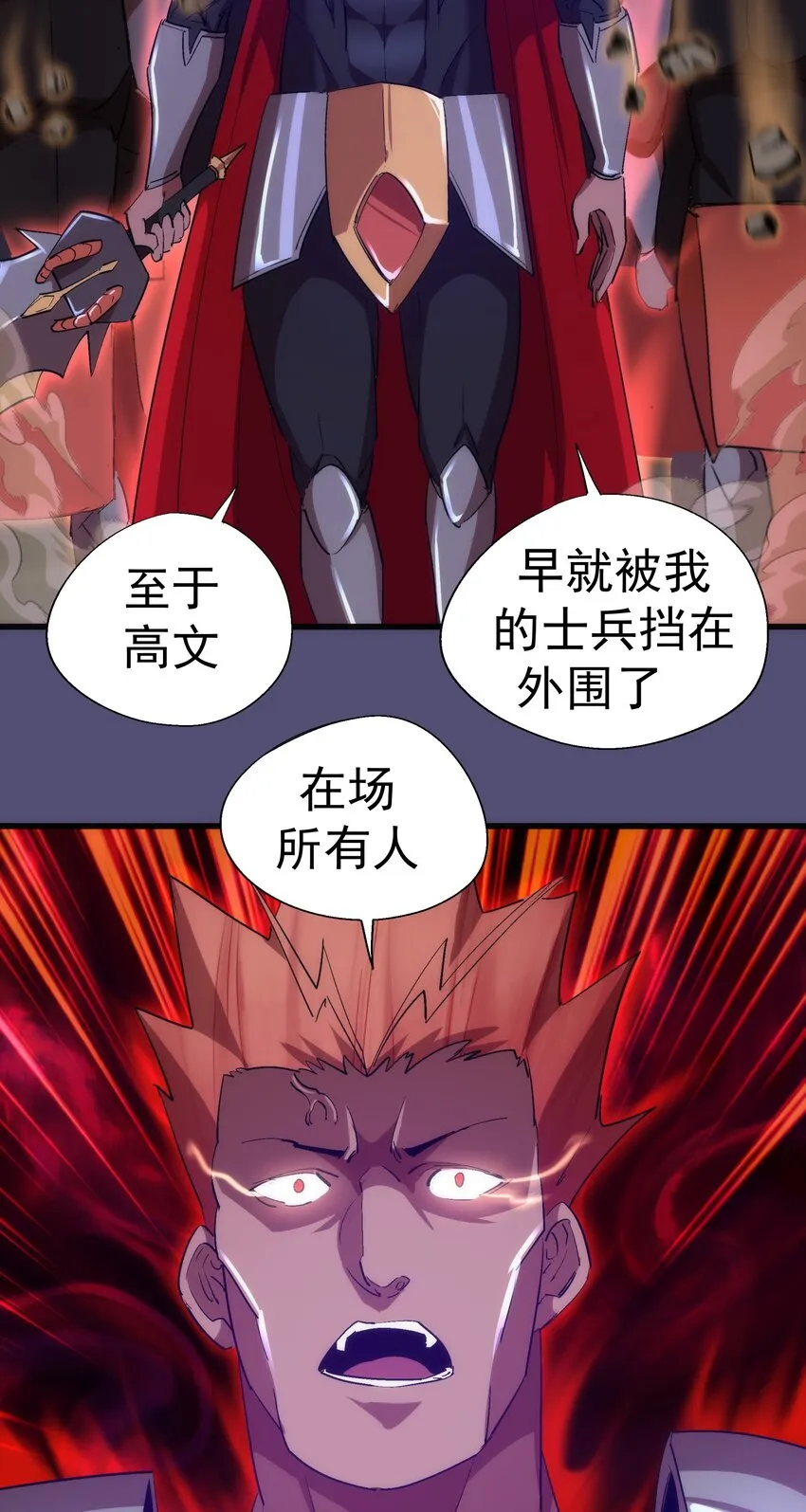 我不是大魔王漫画下拉免费观看漫画,147 血洗圣光堂5图