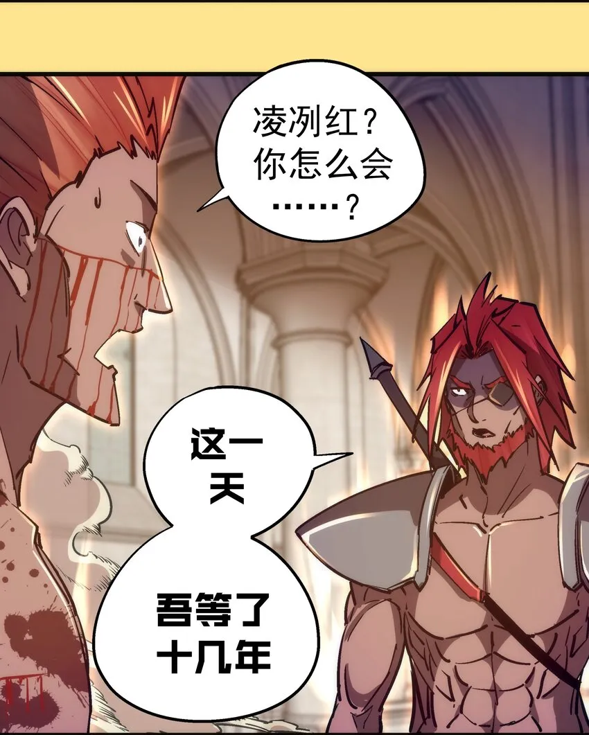 我不是大魔王漫画原著漫画,152 最后的救赎5图