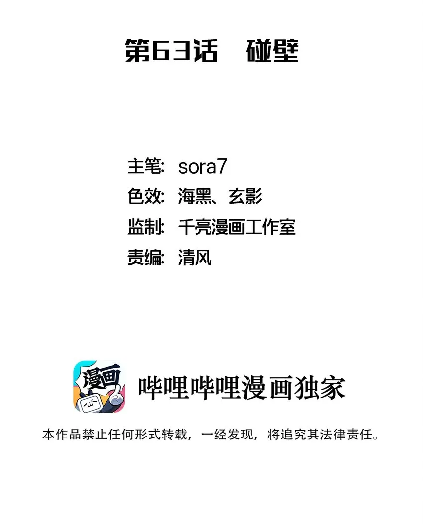 我不是大侠手游漫画,063 碰壁2图