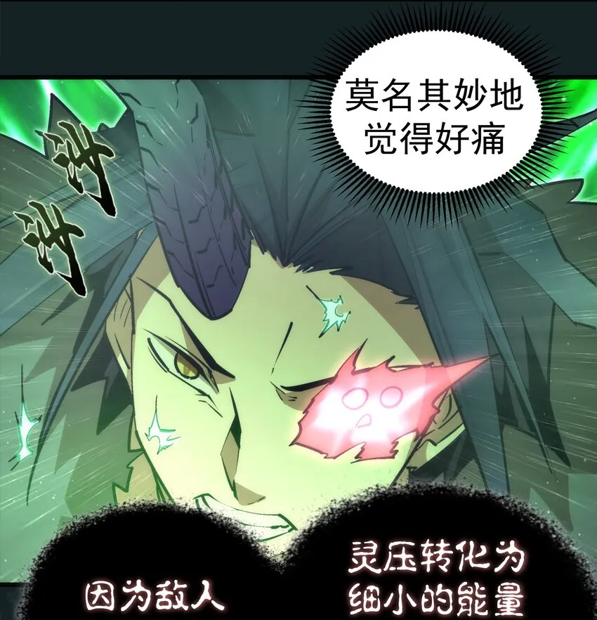 我不是大魔王漫画下拉免费观看漫画,062 奋力一击4图