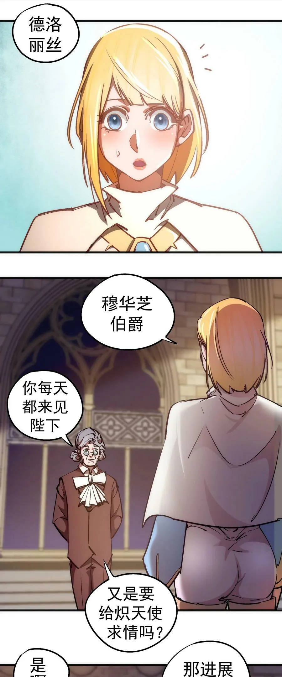 我不是大聪明漫画,164 白象塔的求助5图