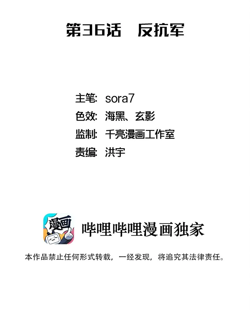 我不是酒神漫画,036 反抗军2图