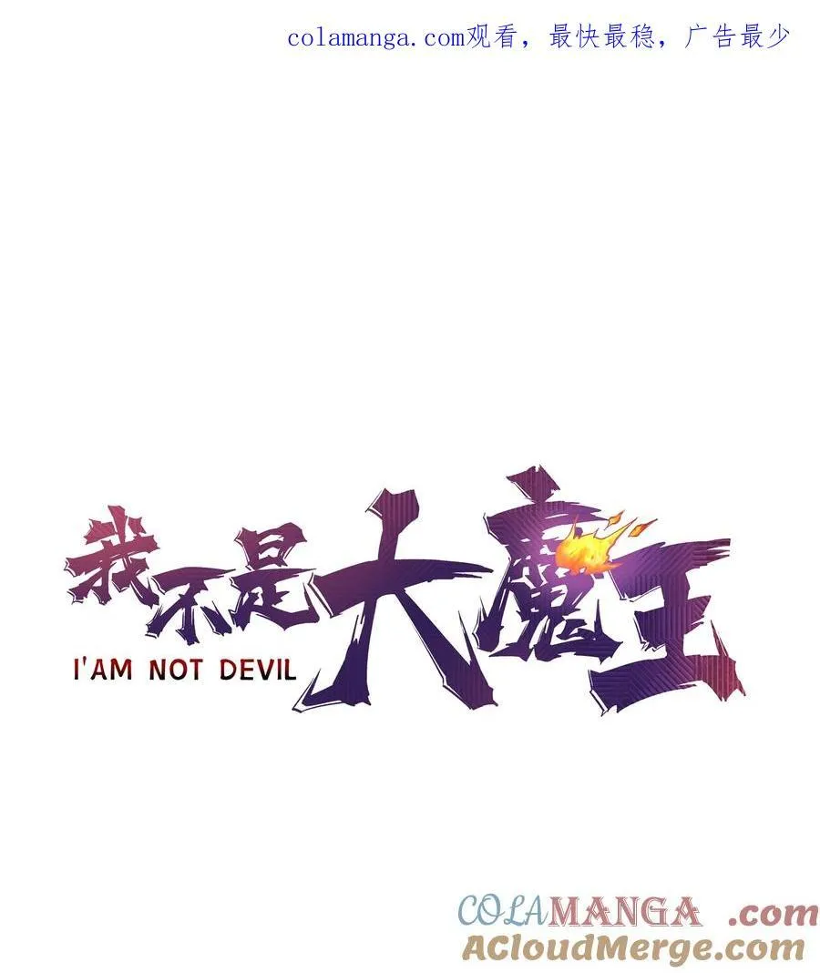 我不是大聪明漫画,215 交换神器1图