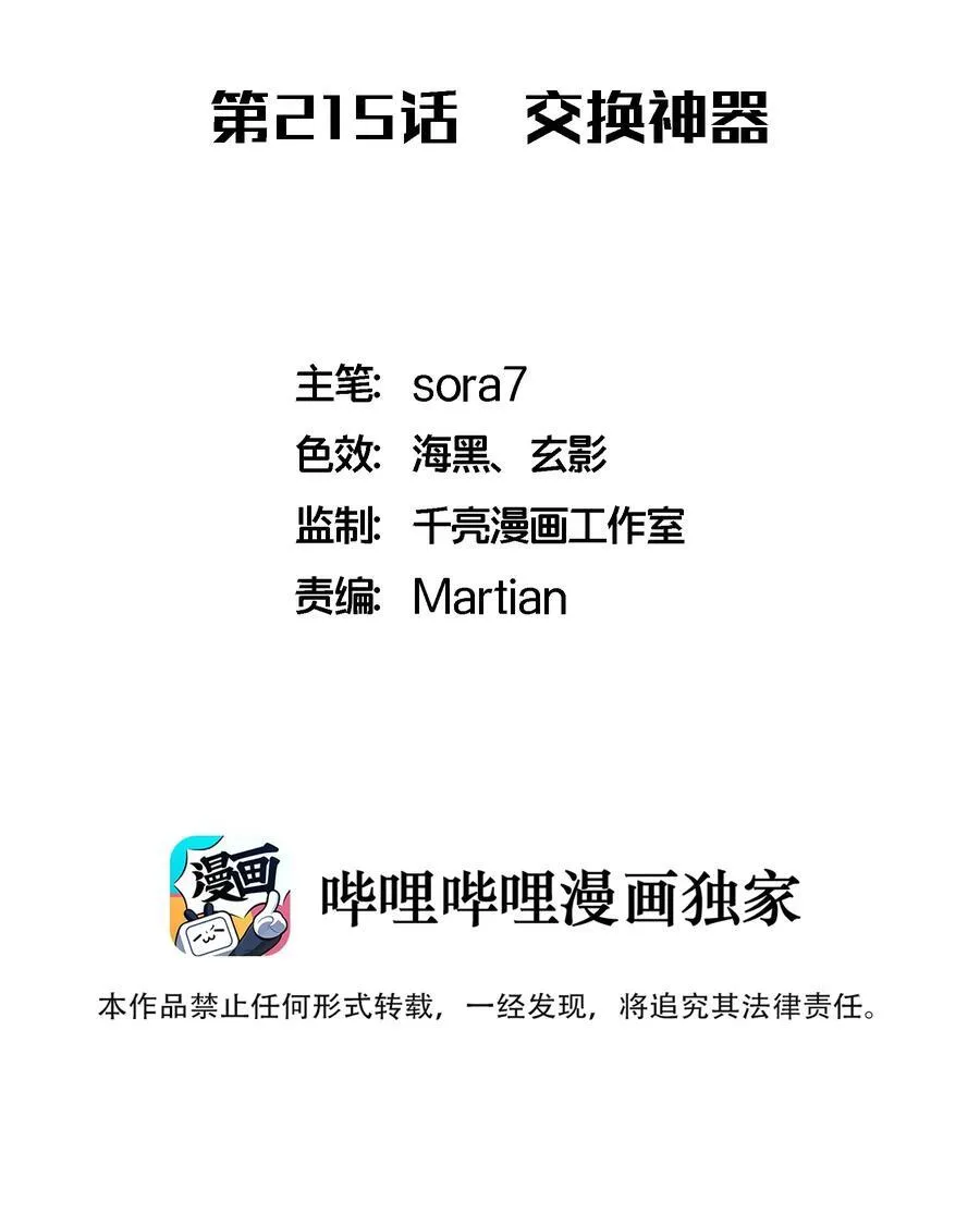 我不是大聪明漫画,215 交换神器2图