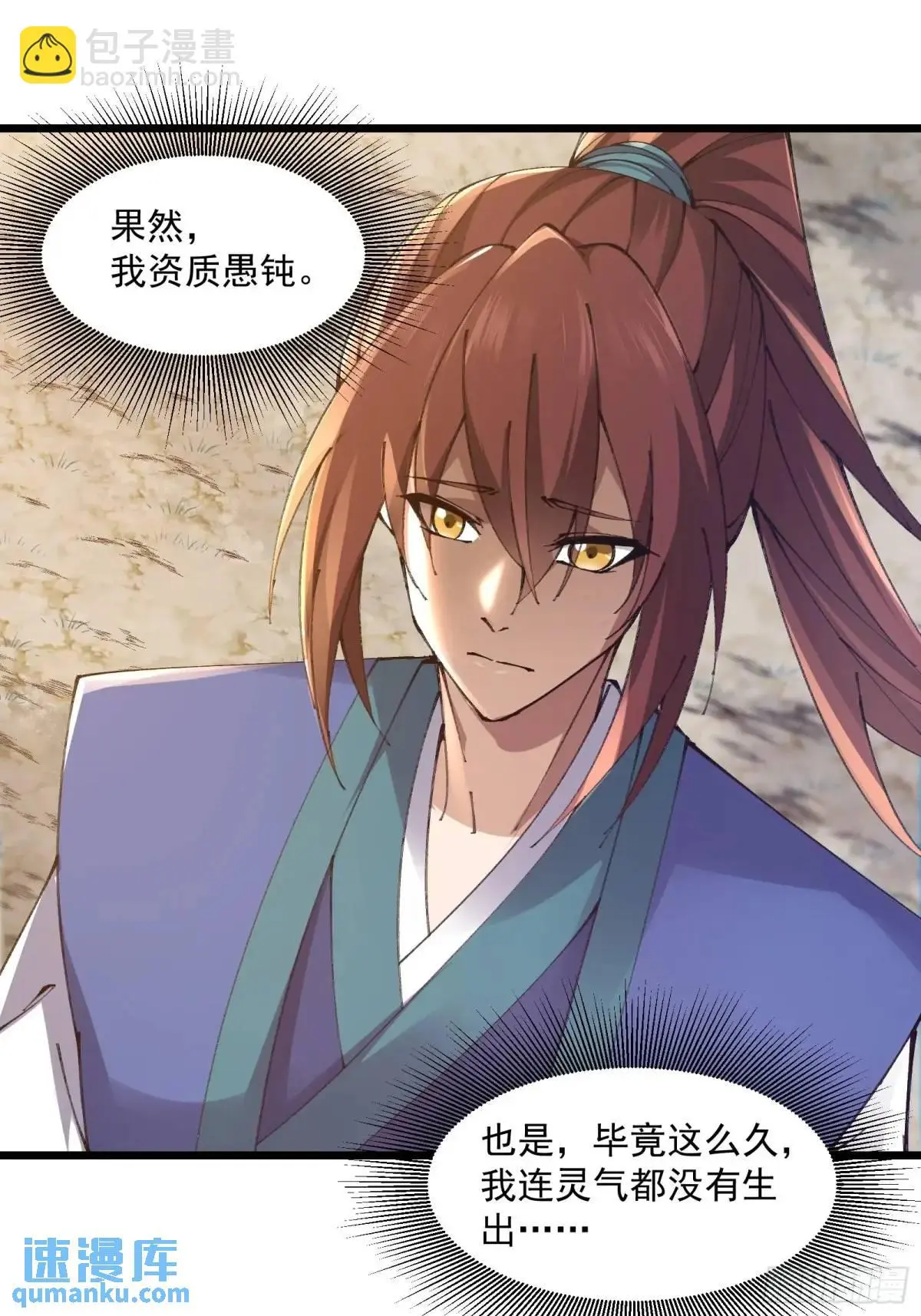 修仙大佬:从脑补开始修炼漫画什么时候更新漫画,0233图