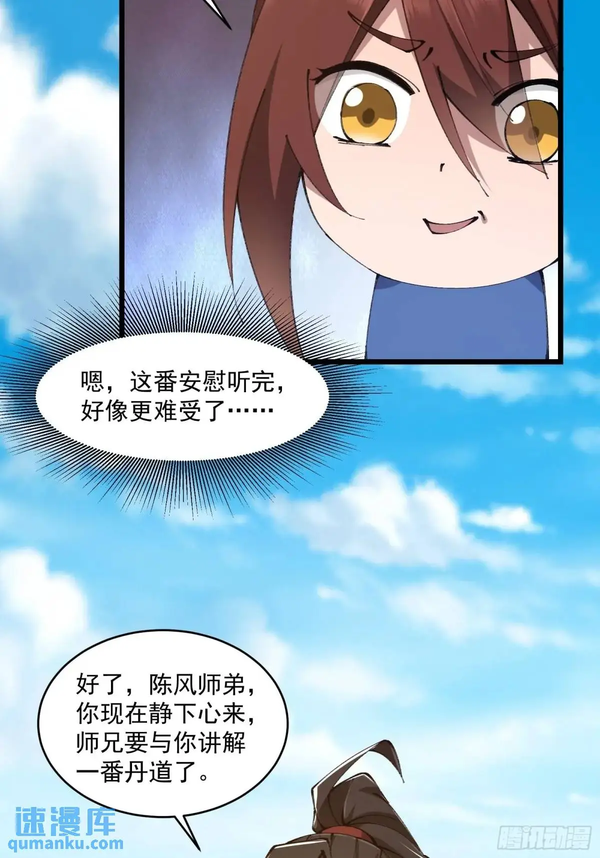 修仙大佬:从脑补开始修炼漫画什么时候更新漫画,0235图