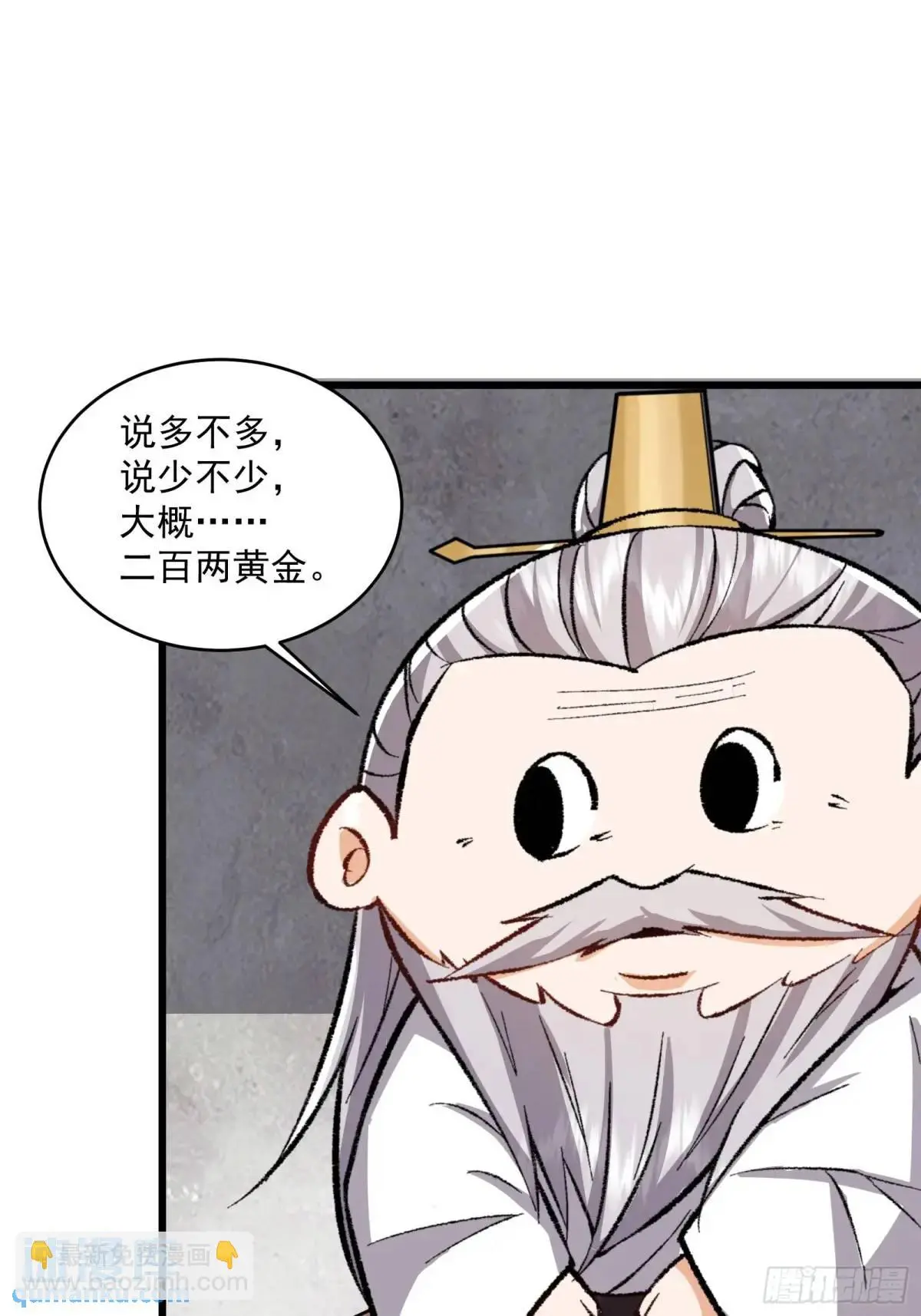 修仙大佬：从脑补开始修炼漫画,0064图
