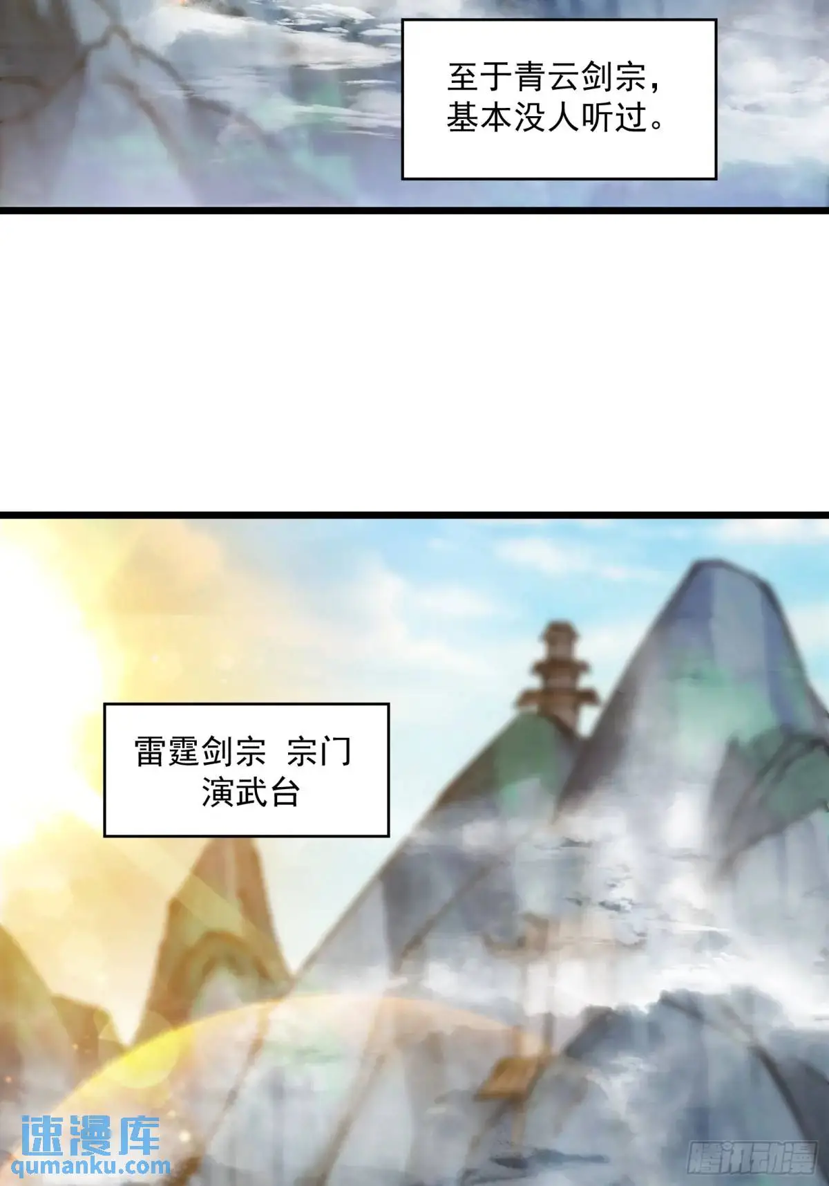 修仙大佬：从脑补开始修炼漫画,0214图