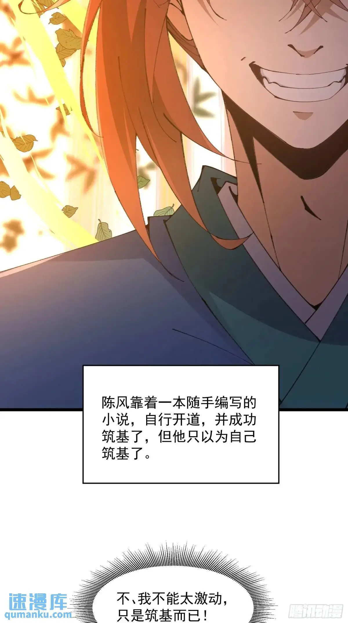 修仙大佬：从脑补开始修炼漫画,0275图