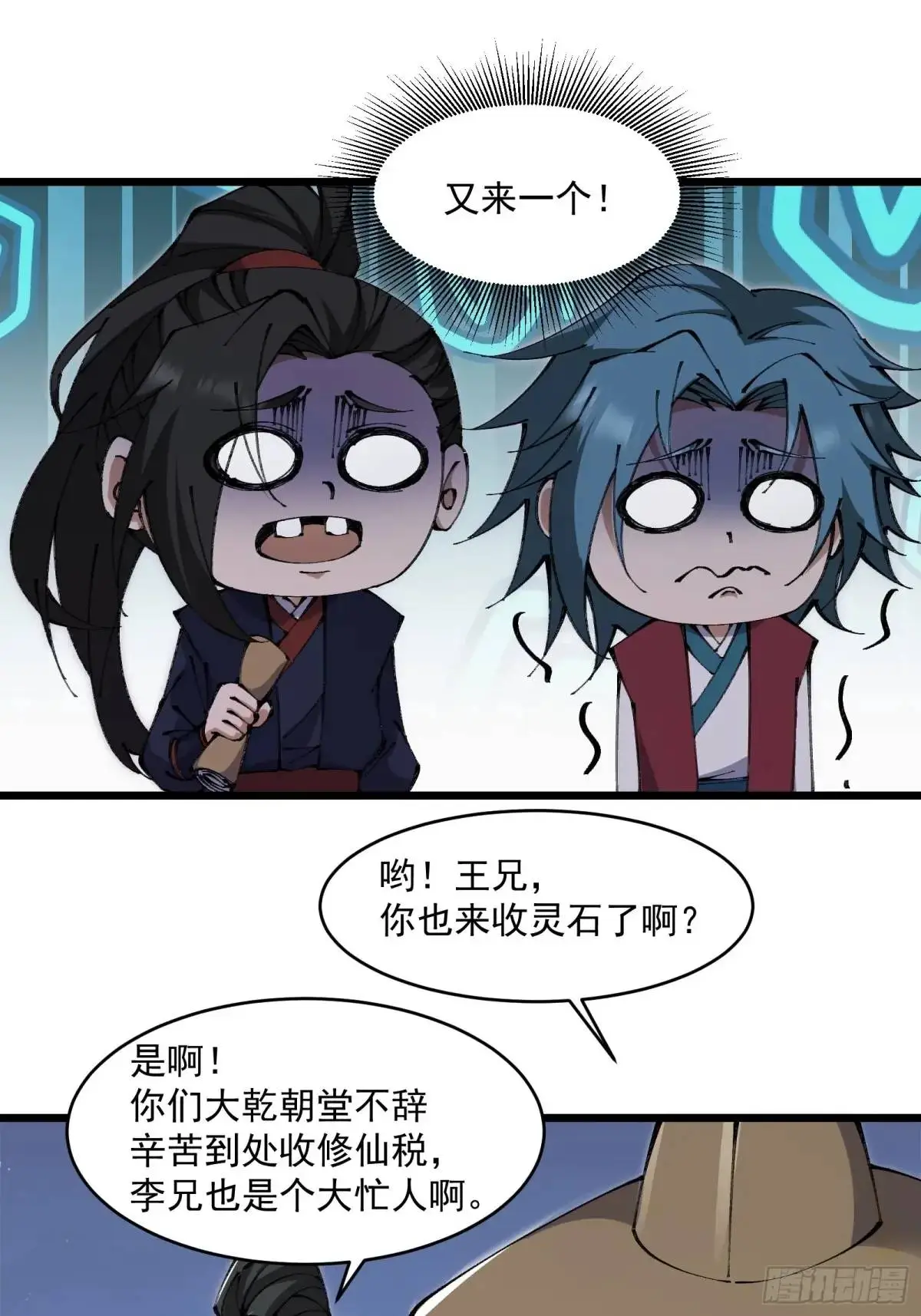 修仙大佬：从脑补开始修炼漫画,0272图