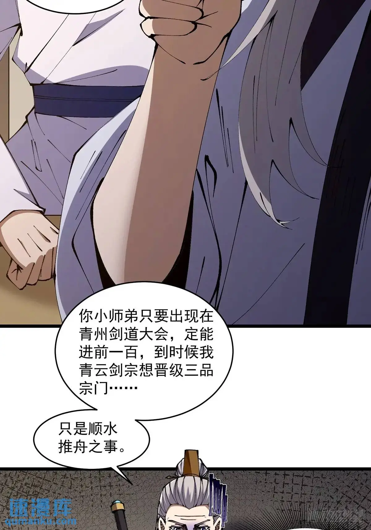 修仙大佬：从脑补开始修炼漫画,0245图