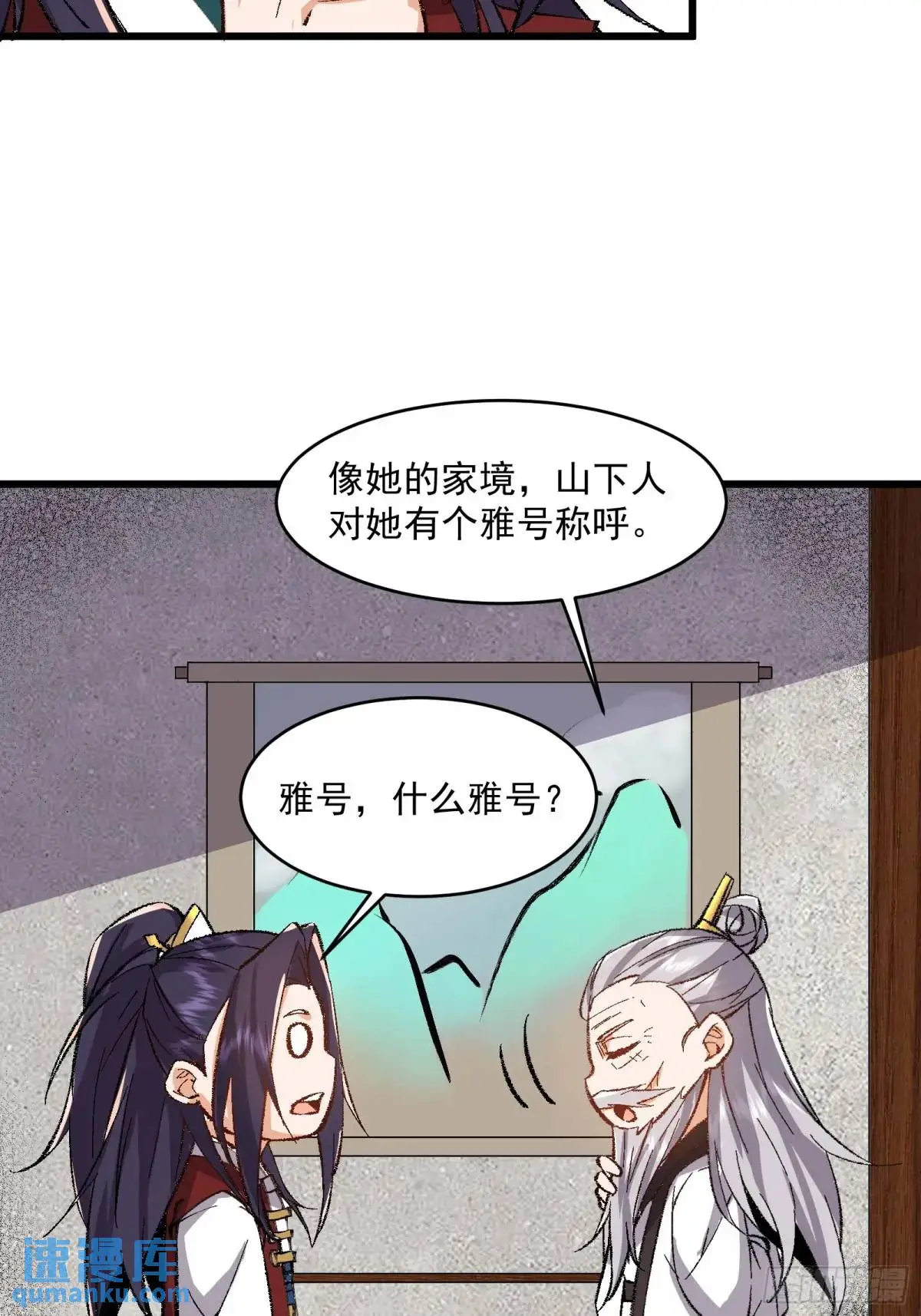 修仙大佬也要努力修炼漫画,0085图