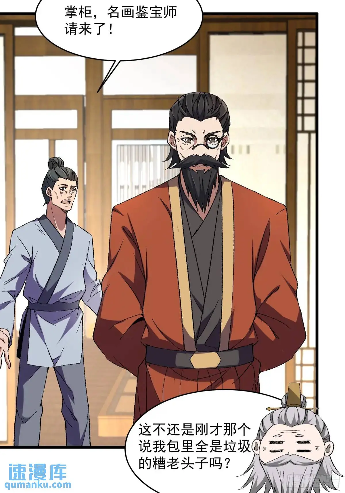 修仙大佬：从脑补开始修炼漫画,0114图