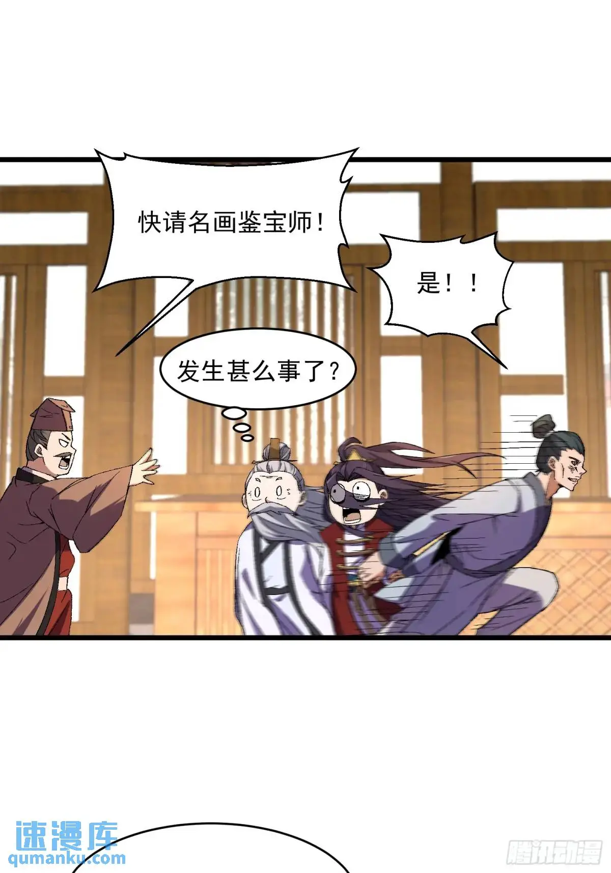 修仙大佬：从脑补开始修炼漫画,0113图