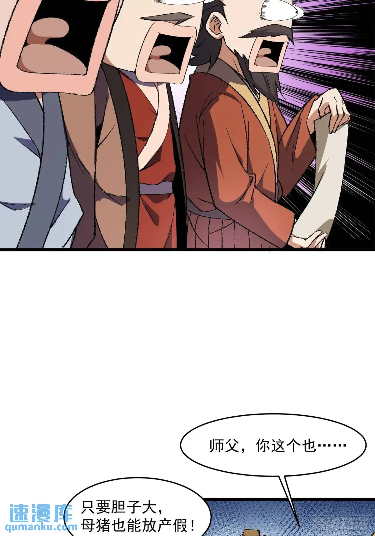 修仙大佬：从脑补开始修炼漫画,0115图