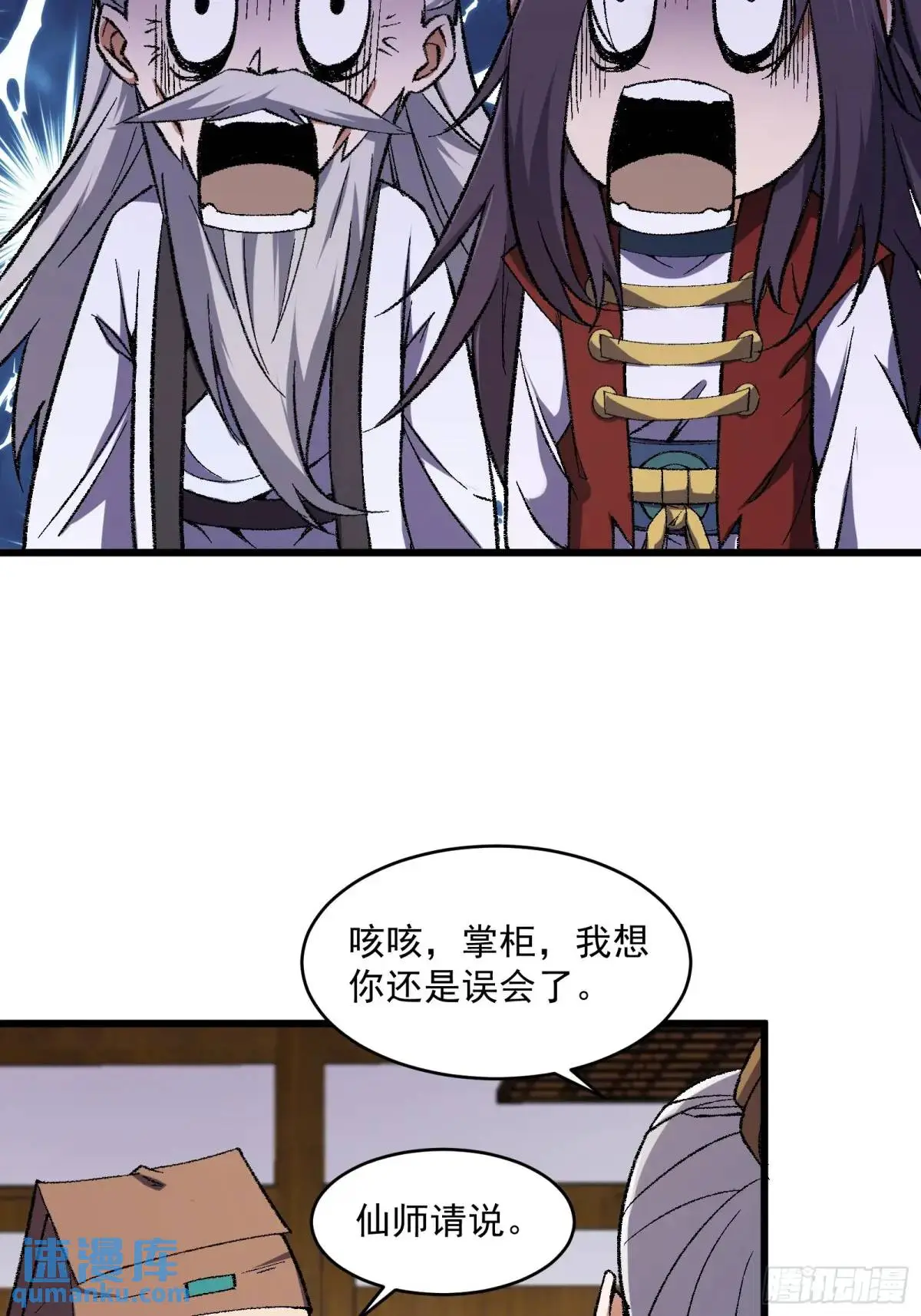 修仙大佬：从脑补开始修炼漫画,0111图