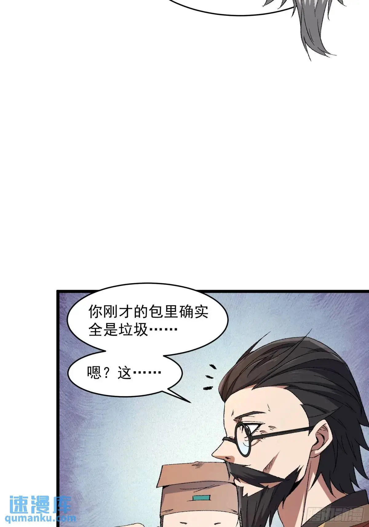 修仙大佬：从脑补开始修炼漫画,0115图
