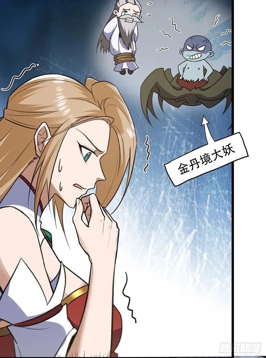 修仙大佬：从脑补开始修炼漫画,0545图