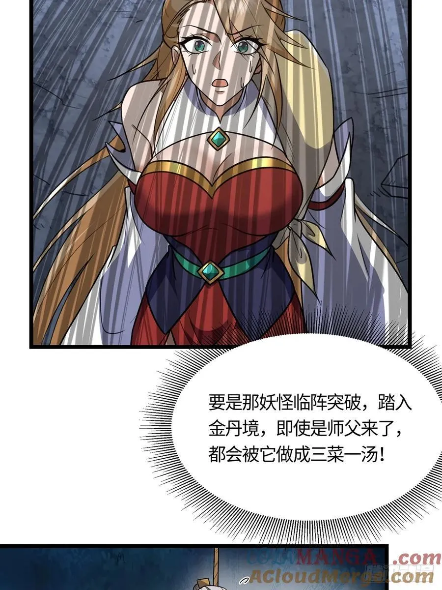修仙大佬：从脑补开始修炼漫画,0544图