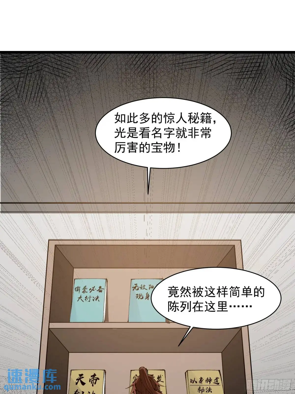 修仙大佬：从脑补开始修炼漫画,0253图
