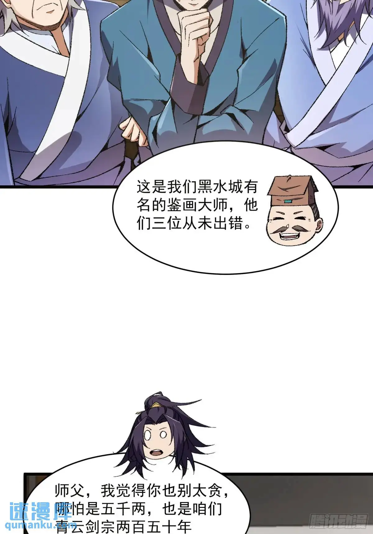 修仙大佬：从脑补开始修炼漫画,0124图