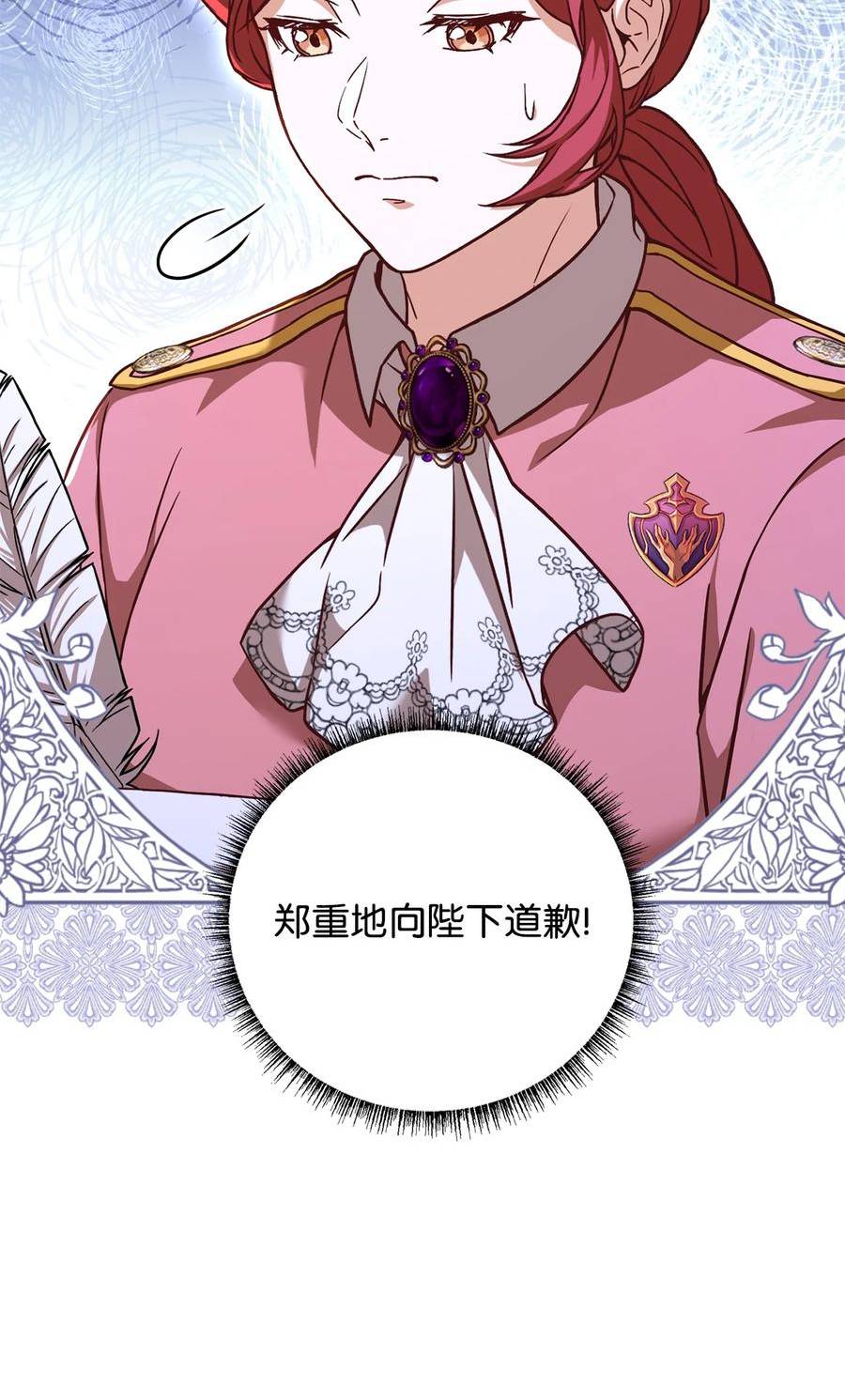 成为皇帝的秘书漫画,82 秘技之一2图