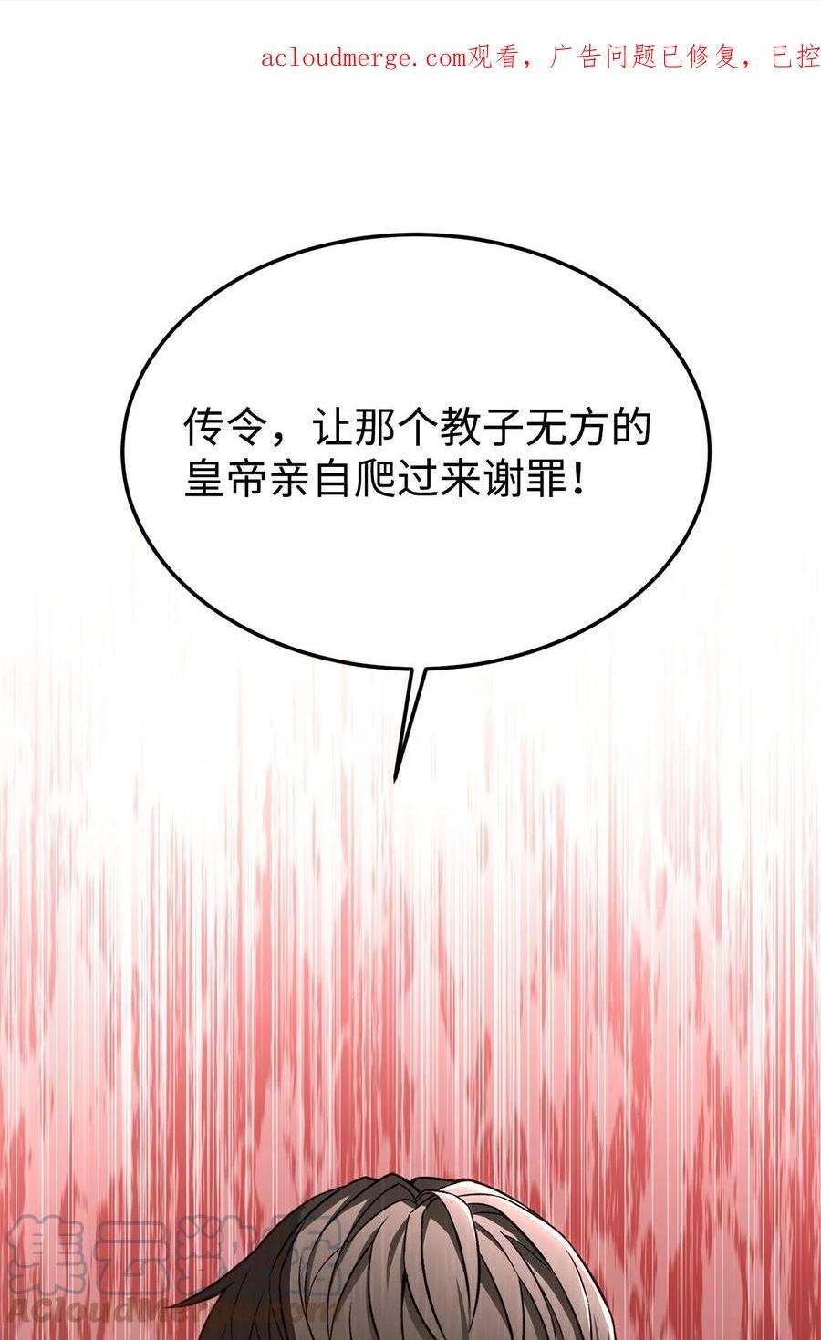成为皇帝的秘书漫画,68 两国会谈1图