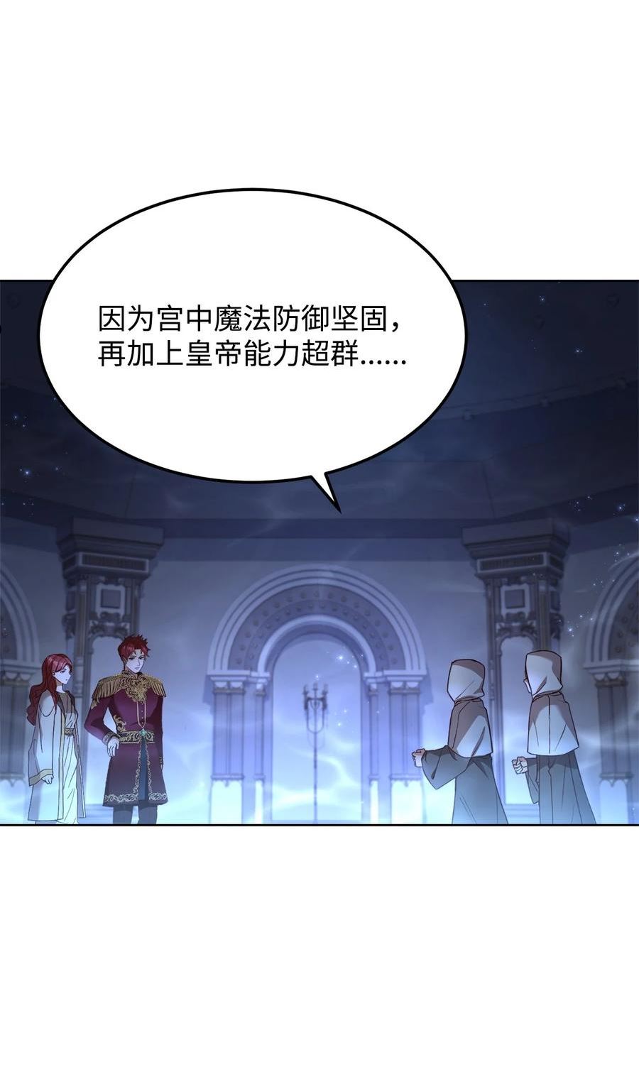 成为皇帝的秘书漫画,59 进入魔兽洞穴2图