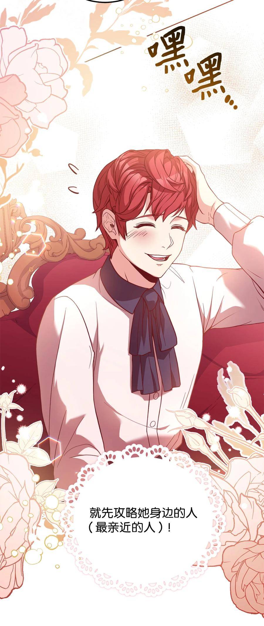危险工作老板角色漫画,83 爱情谋划5图