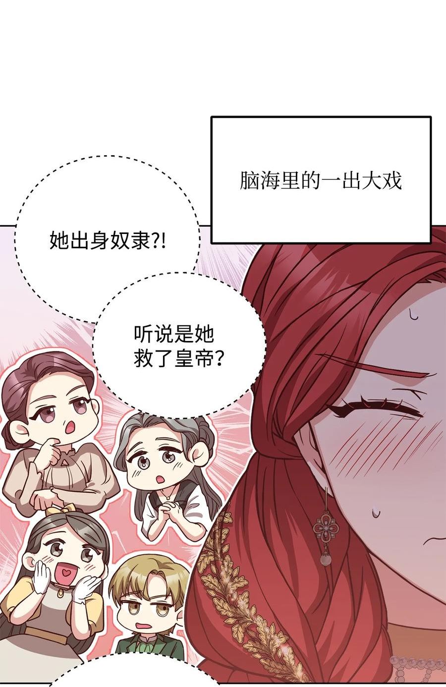 危险的工作能干吗漫画,88 散心5图
