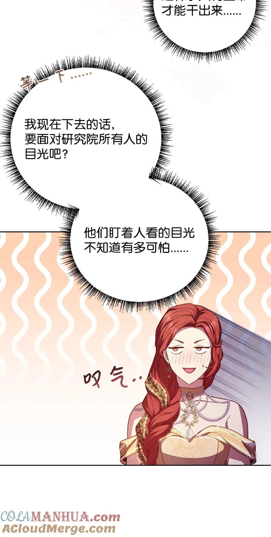 危险的工作能干吗漫画,88 散心4图