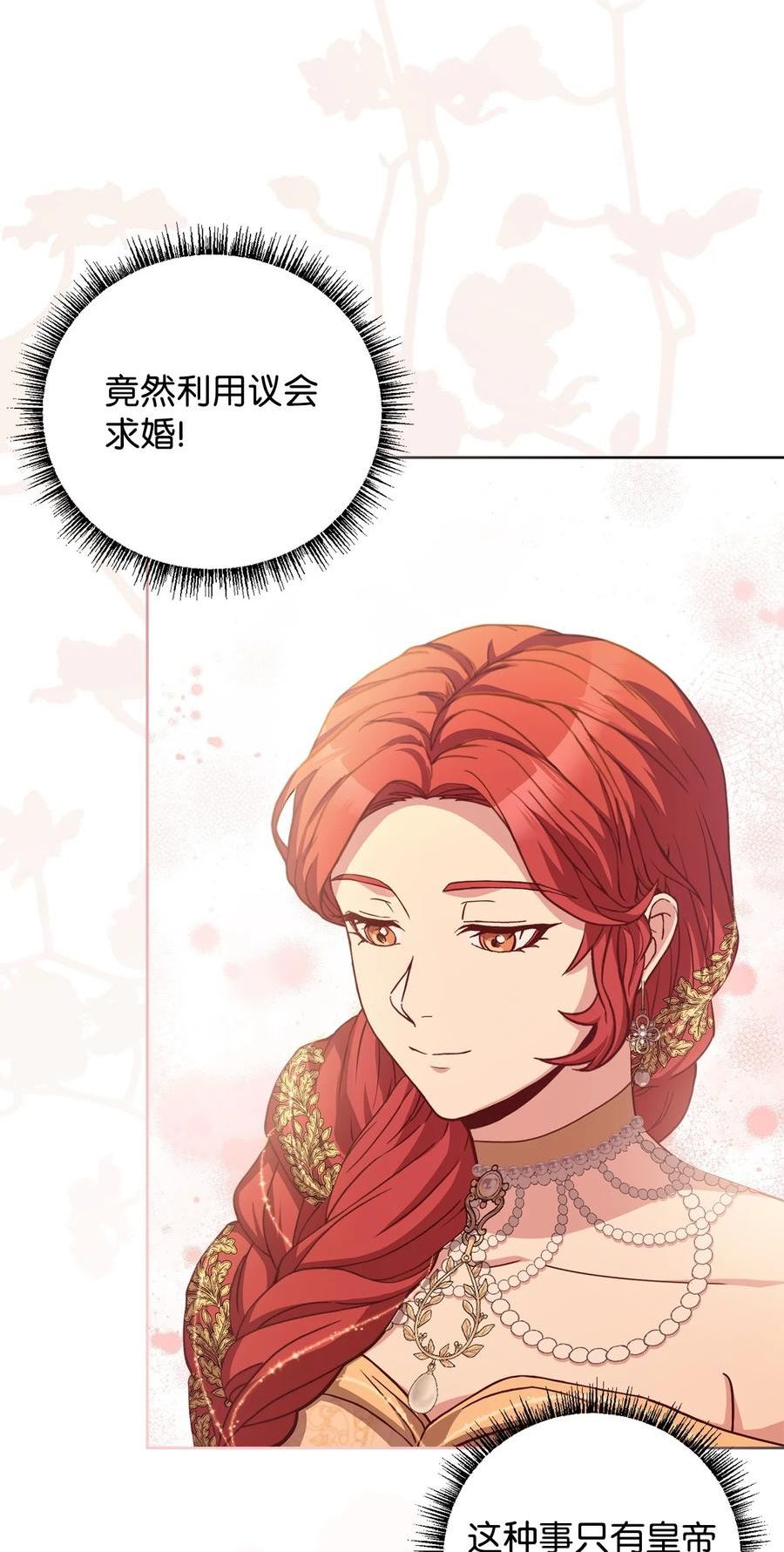 危险的工作能干吗漫画,88 散心3图