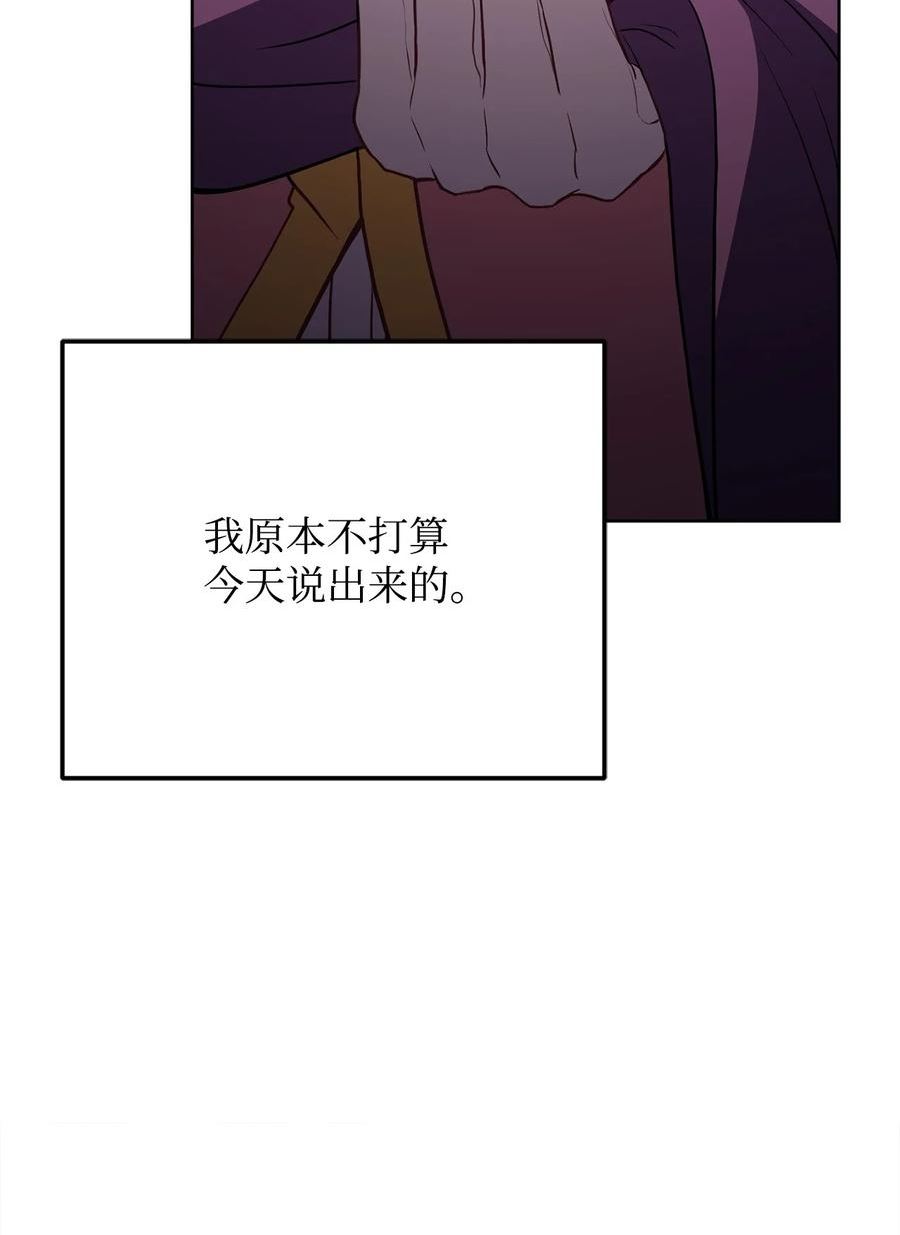 成为皇帝的秘书漫画,77 大战之前4图