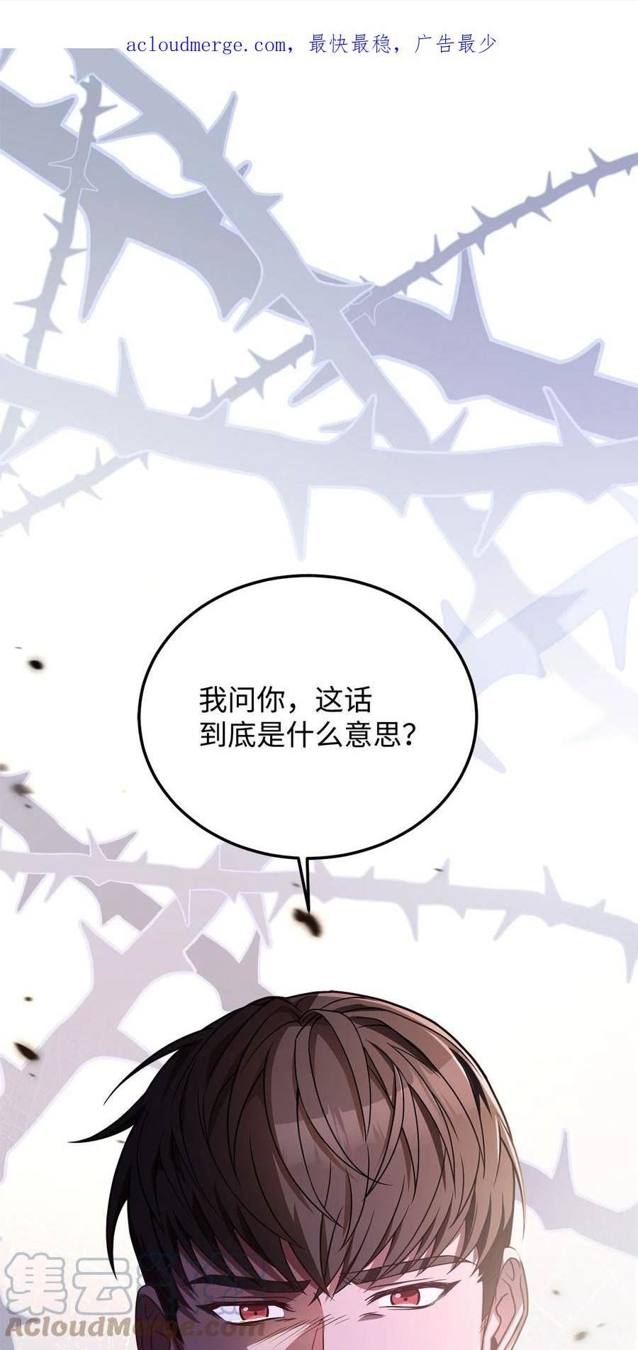 成为皇帝的秘书漫画,77 大战之前1图